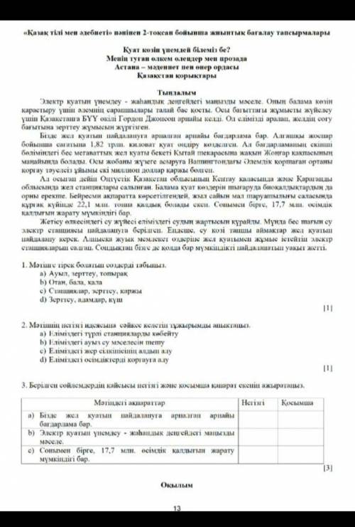 «Қазақ тілі мен әдебиеті пәнінен 2-тоқсан бойынша жиынтық бағалау​