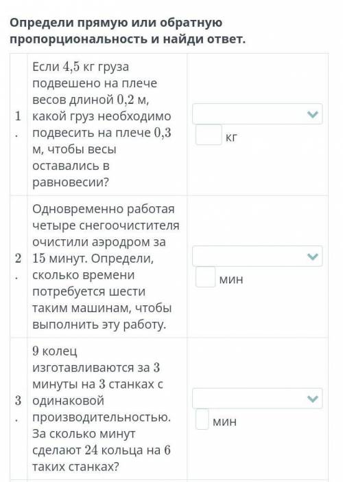 Определи прямую или обратную пропорциональность и найди ответ.уЕсли 4,5 кг грузаподвешено на плечеве