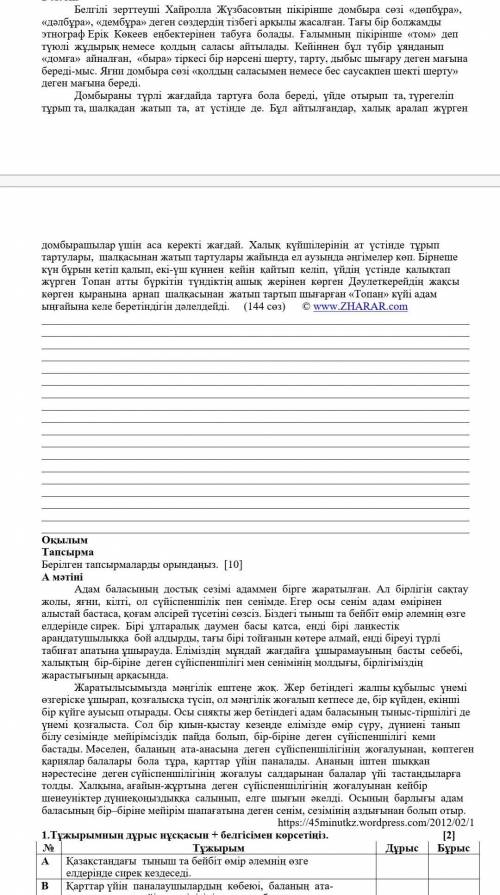 Тжб казак тили 7 сынып .Мәтіндерді оқып шығыңыз. Тақырыбын ашып, автор көзқарасын талдап, мазмұндауд