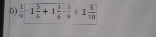 1/9×1 5/6+1 1/6×1/9+1 5/18​