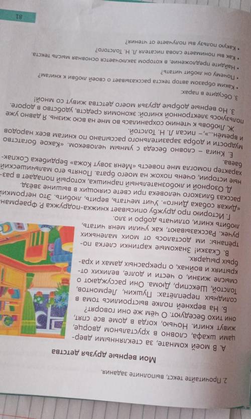 А. В моей комнате, за стеклянными двер- цами шкафа, словно в хрустальном дворце,солидных переплётах: