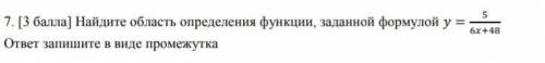 Найдите область определения функции, заданной формулой = 5/6x+48