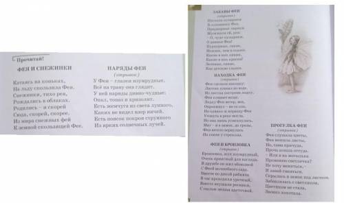 Для тех,кто внимательно читал. Где можно встретить Фею?С кем дружит маленькая шалунья?Как проводит в