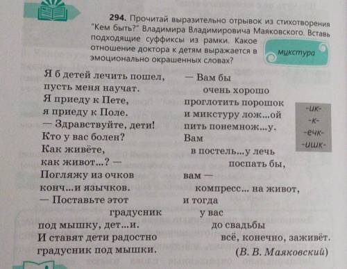 294 на стр. 156. Прочитай отрывок из стихотворения Кем быть? Владимира Владимировича Маяковского.