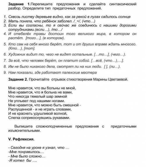 дарю Если обманываете я сделаю бан и ваш аккаунт будет удаленЗадание 1.Перепишите предложения и сдел