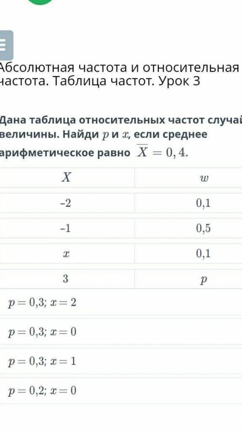 Абсолютная частота и относительная частота. Таблица частот. Урок 3 Дана таблица относительных частот