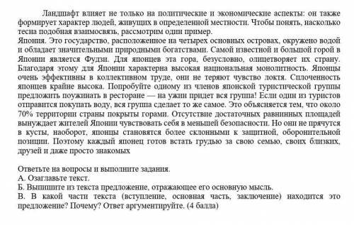 ответьте на вопросы и выполните задания. А. Озаглавьте текст. Б. Выпишите из текста предложение, отр