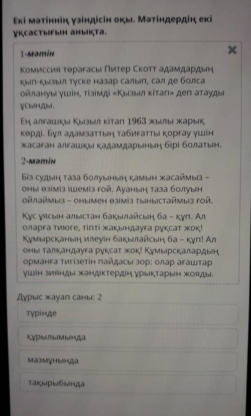 Екі мәтіннің үзіндісін оқы. Мәтіндердің екі ұқсастығын анықта. Түрінде Құрылымында Мазмұнында Тақыры