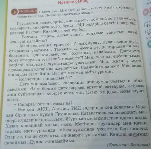 ЖАЗЫЛЫМ теге түсір.4-тапсырма. Мәтіндегі туынды және күрделі сөздерді кес-Туынды сөздерКүрделі сөзде