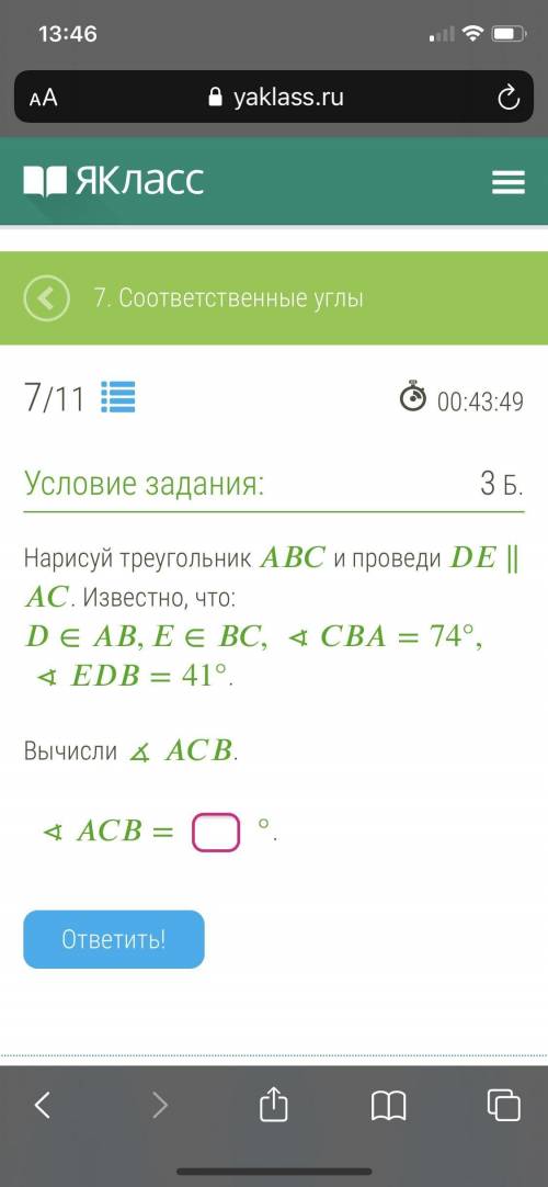 Нарисуй треугольник и проведи ∥ . Известно, что: ∈,∈, ∢=74°, ∢=41°. Вычисли ∡ .