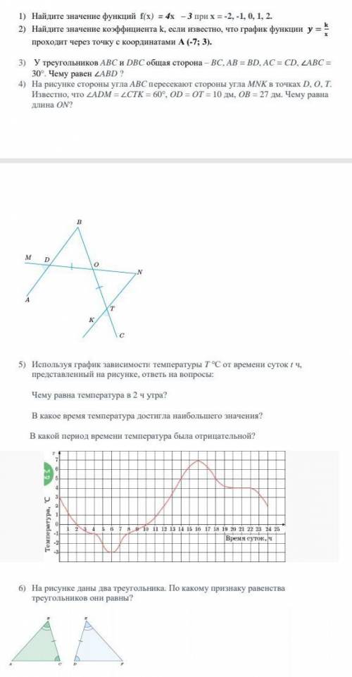 найдите значение коэффицента к, если известно, что график функции у=k/× проходит через точк​у с коор