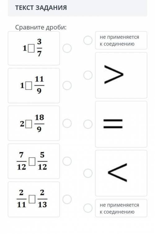 Сравните дроби: 1 3/7, 1 11/9, 2 18/9, 7/12 5/12,2/11 2 13 посогите