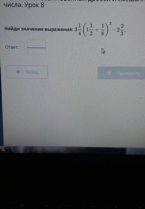 Умножение обыкновенных дробей и смешанных чисел. Взаимно обратные числа. Урок 8ННЫХгные1Найди значен