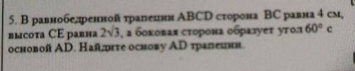 5. В равнобедренной трапеции ABCD сторона ВС равна 4 см, высота CE равна 23, а боковая сторона образ