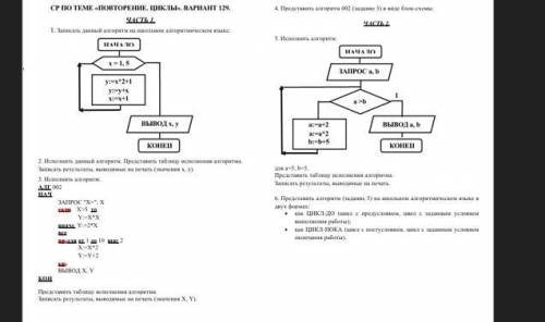 Все по заданию. Информатика 9 кл.