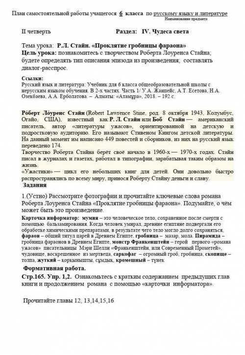 Стр.165. Упр. 1,2. Ознакомьтесь с кратким содержанием предыдущих глав книги и продолжением романа с