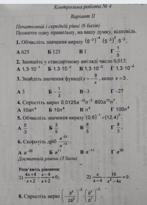 ть зробити правильно контрольну роботу для 8 класу!​