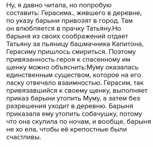 Творческая работа на тему «История жизни глухонемого дворника герасима» Напишите даю​