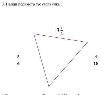 Найди периметр треугольника​