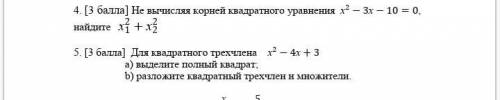 Задание 4 Не вычесляя корней квадратного уровнения