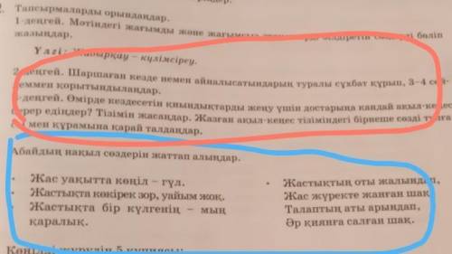 1-деңгей Мәтіндегі жағымды және жағымсыз әрекеттерді білдіретін сөздерді бөліп жазыңдар. Көкпен болғ