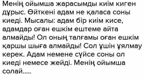 Төмендегі тақырыптардың бірін таңдап жазыңыз / Напишите, выбрав одну из тем ниже Используйте в текс