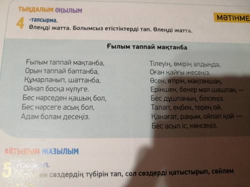 Өлеңді мәнерлеп оқы. Берілген сөздерді екіге бөліп жаз СОЧ