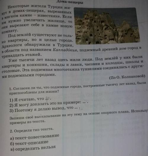 1. Согласен ли ты, что подземные города, построенные тысячу лет назад, были при для жизни?1) Я счита