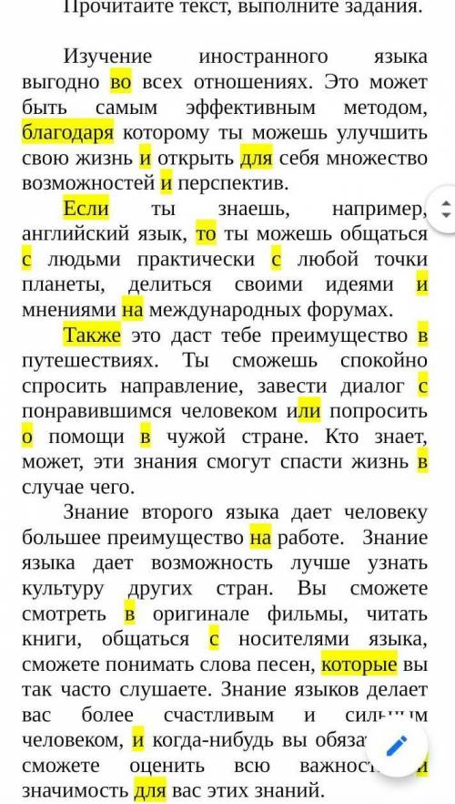 ответьте на вопросы и выполните задания.1. Озаглавьте текст. 2. Выпишите из текста предложение, отра