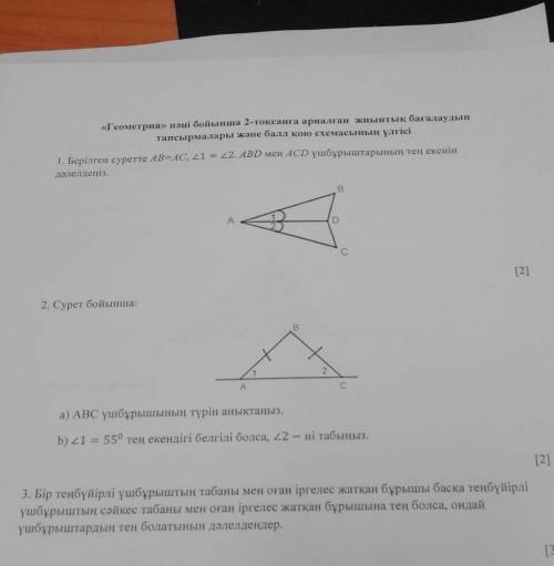 Геометрия 7 класс нужна Докажите, что на данном рисунке AB = AC / _1 = / _ 2 треугольника AVD и ASD