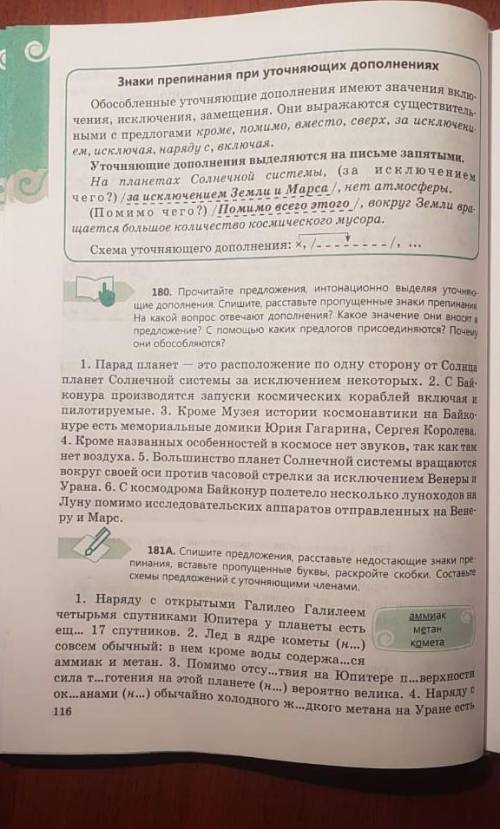 Нужно составить схему только одного предложения из упр 181А Образец схемы дан в параграфе.