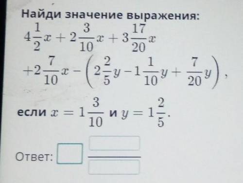 Найди значение выражения которые целых ​