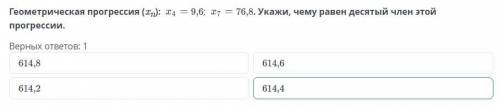 Геометрическая прогрессия? Укажи чем у равен десятый член это прогрессия.