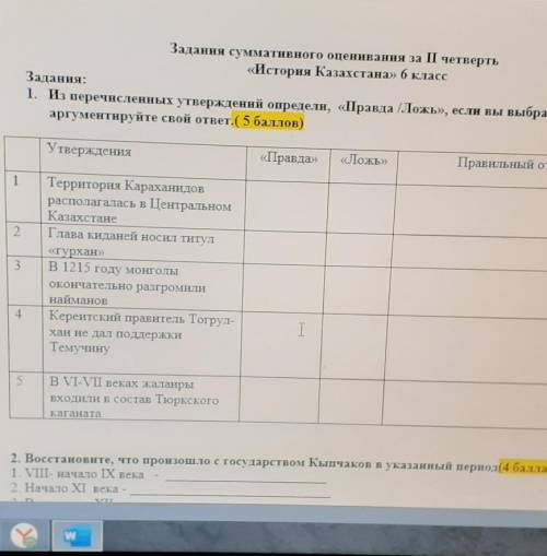 ДАМ ЛУЧШИЙ ОТВЕТ И ЗАДАНИЕ 1. Из перечисленных утверждений определи, «Правда /Ложь», если вы выбрали