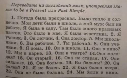 Переведите на английский язык употребляя глагол to be Present или в