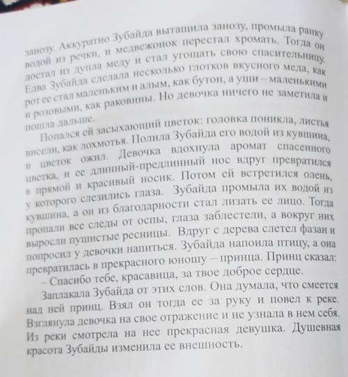 ответьте на Вопросы по тексту. Текст сверху 1. Что изменило внешность девочки?2. Как вы думаете, у к