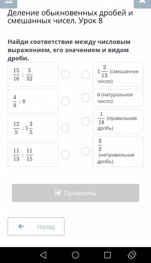 Найди соответствие между числовыми выражением, егозначением и видом дроби​