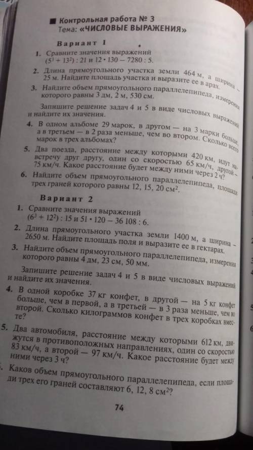 вариант,6 задание только без систем