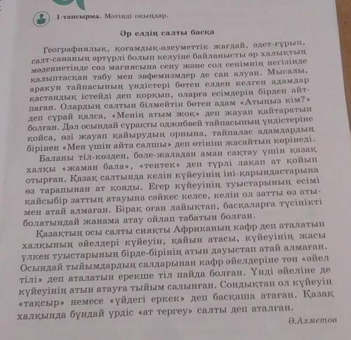 Ә Мәтінге сүйеніп, табу сөздердің туындау себептерін жазың- дар. и лучший ответ напишите ответ если