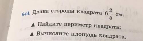 0 2 Длина стороны квадрата 6 5 см, AНайдите периметр квадрата; А Вычислите площадь квадрата.