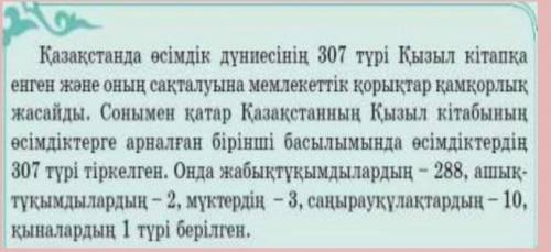 Мәтіннен тәуелдік жалғаулы сөздерді теріп жаз, жалғауын белгіле