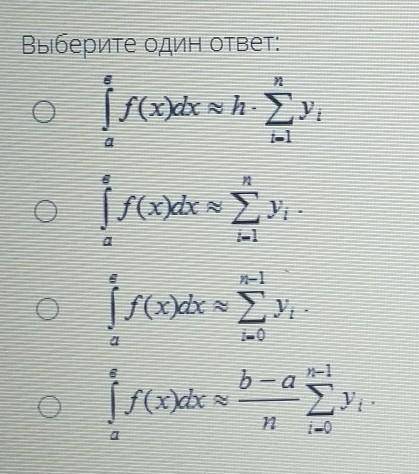 Формула численного интегрирования метода левых прямоугольников имеет вид:​