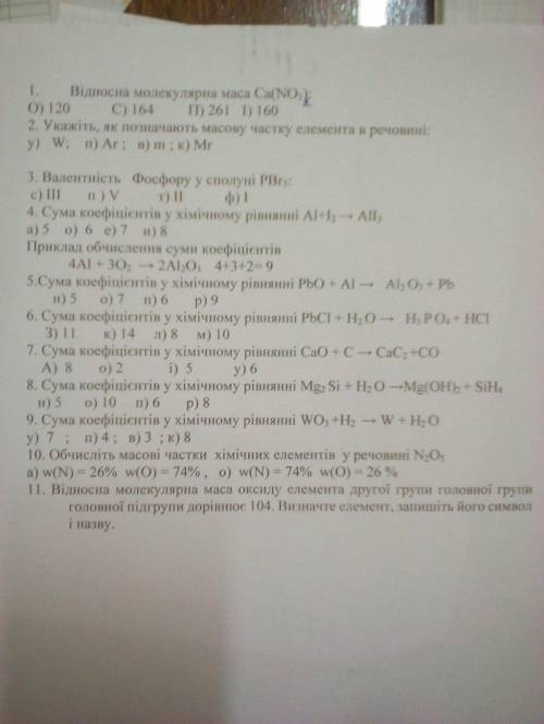 До ть, будь ласка. Треба знайти слово з правильних відповідей