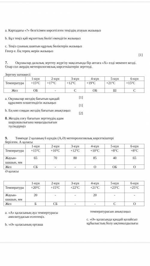 География 7 класс СОЧ