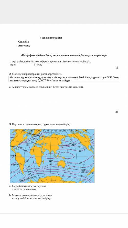 География 7 класс СОЧ