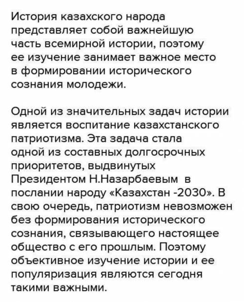 Написать эссе на тему: что нового я узнала за вторую четверть по уроку история Казахстана. ​