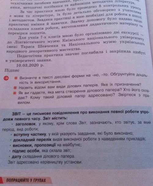 Скористатися поданим у попередні вправі зразок складіть звіт про: оздоблення шкільних коридорів квіт