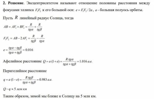 расписать задачу. Откуда взялся тангенс?Что это такое? (всмысле, что он обозначает)? Астрономия, 10