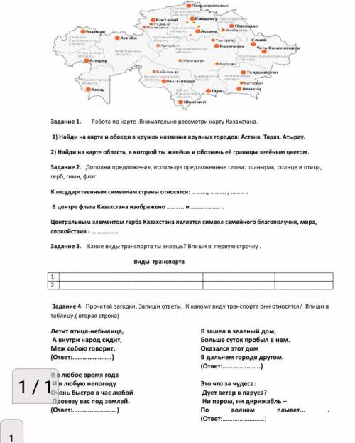 это очень заранее благодарю. По познание миру и Русскому языку.