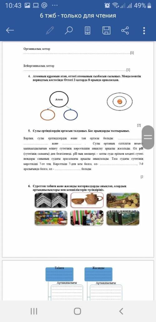 Жаратылыстану 6-сынып ТЖБ Дам 50 рублей на киви если укажите в ответе номер киви